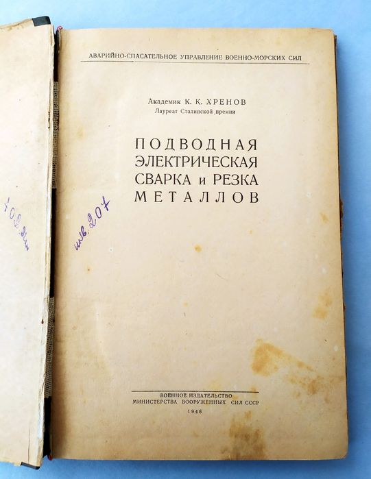 СВАРКА Резка Подводная руководство наставление электросварка металлов