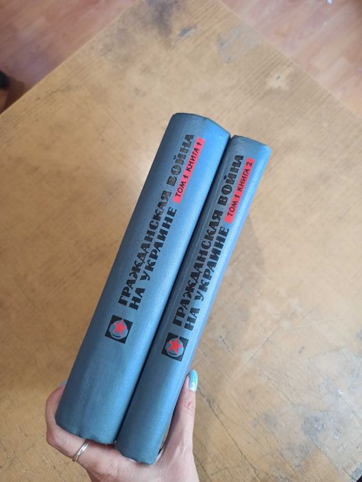 Гражданская война на Украине 1918-1920 г. Том 1 (Книга 1, 2). Комплект