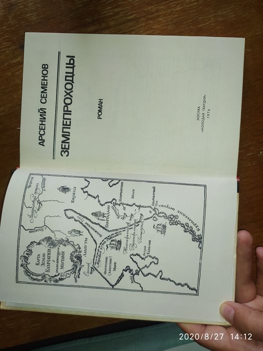 Арсений Семёнов "Землепроходцы"