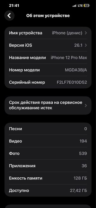 обмін айфон 12 про макс