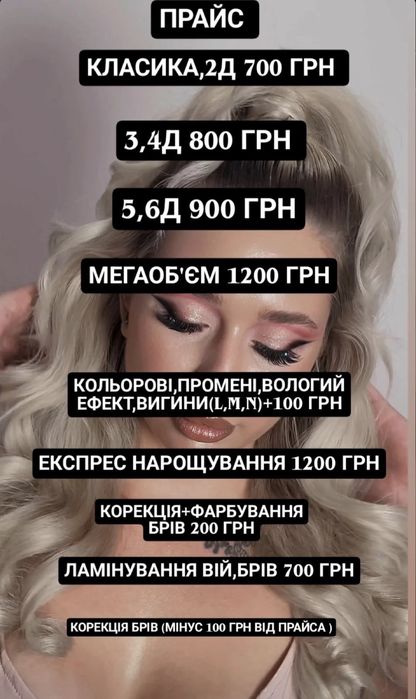 Нарощування вій