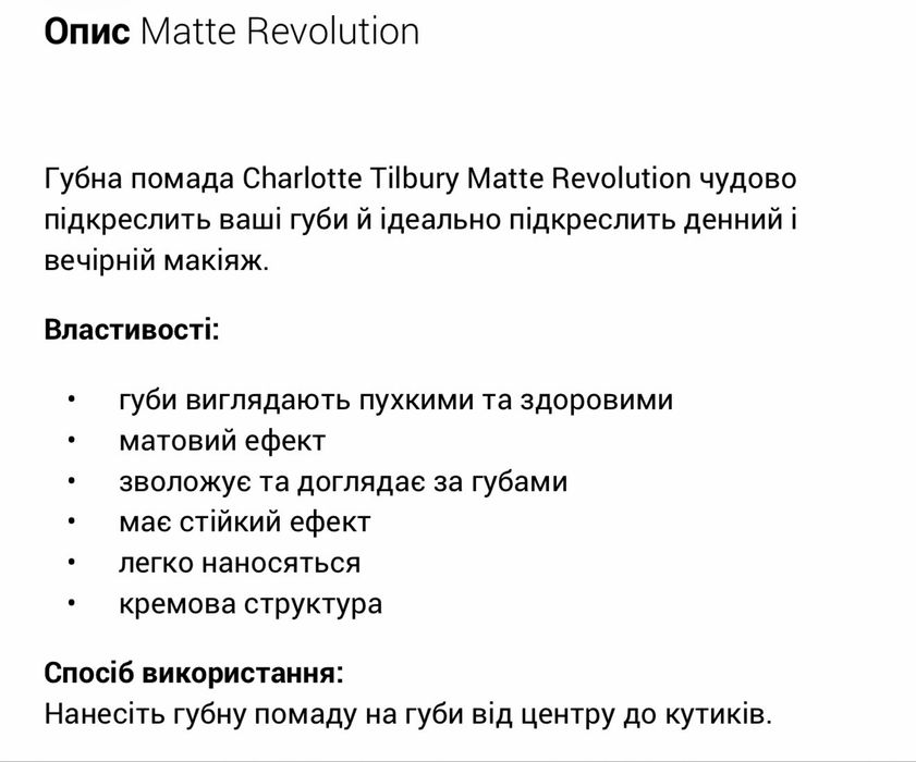 Помада Charlotte Tilbury Matte Revolution, Pillow Talk Medium