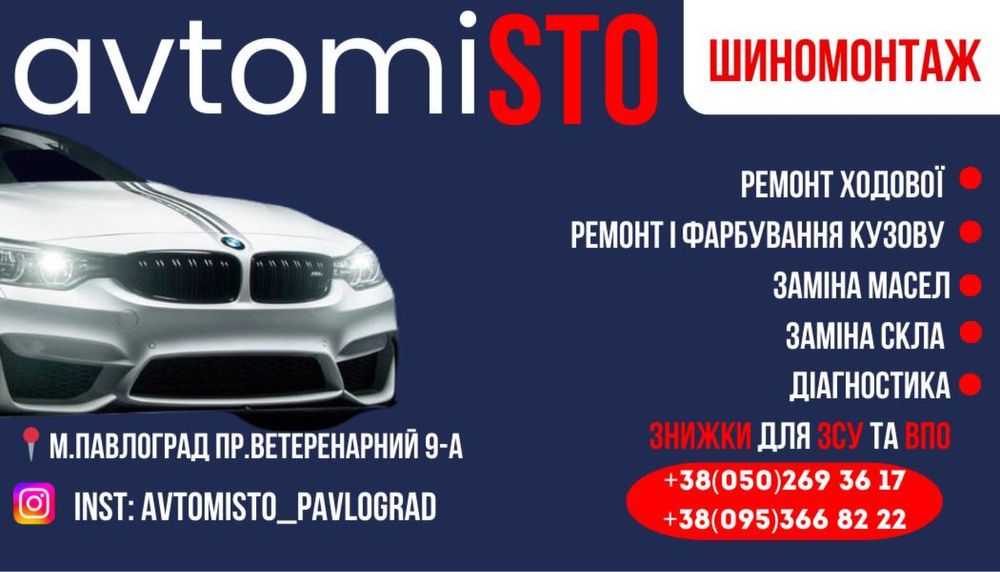 СТО ремонт авто ШИНОМОНТАЖ