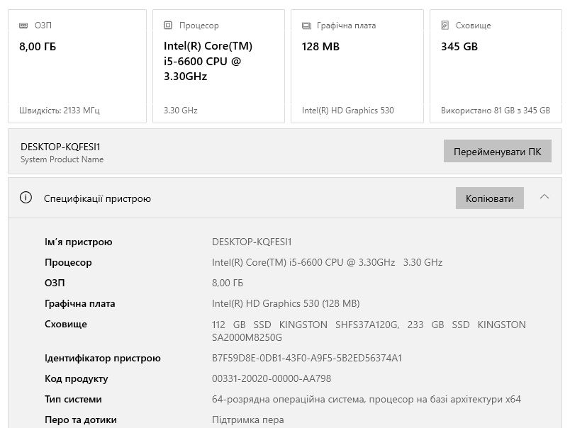 Стаціонарний  ПК