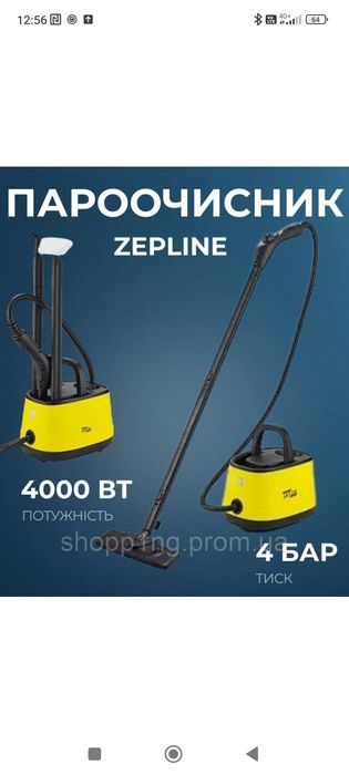 Пароочисник для дому Zepline
