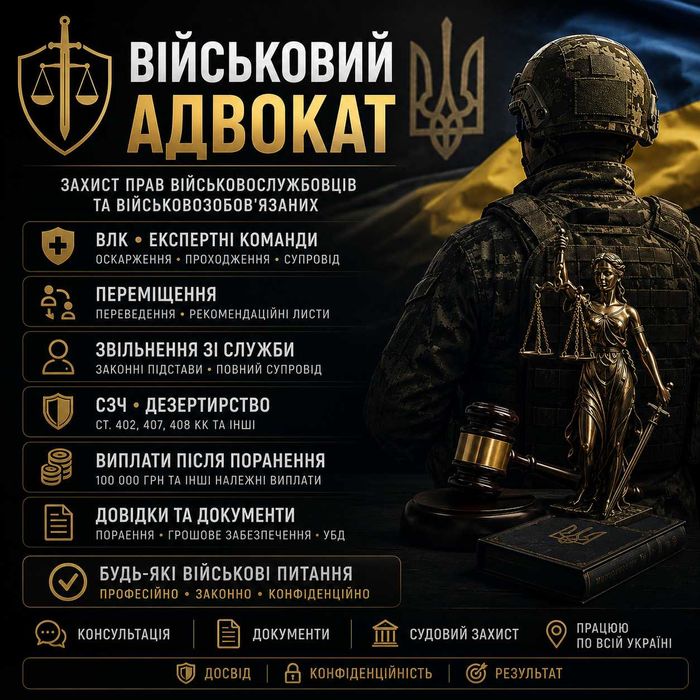 Військовий Адвокат