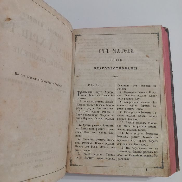 1866 рік Новий Завіт Біблія