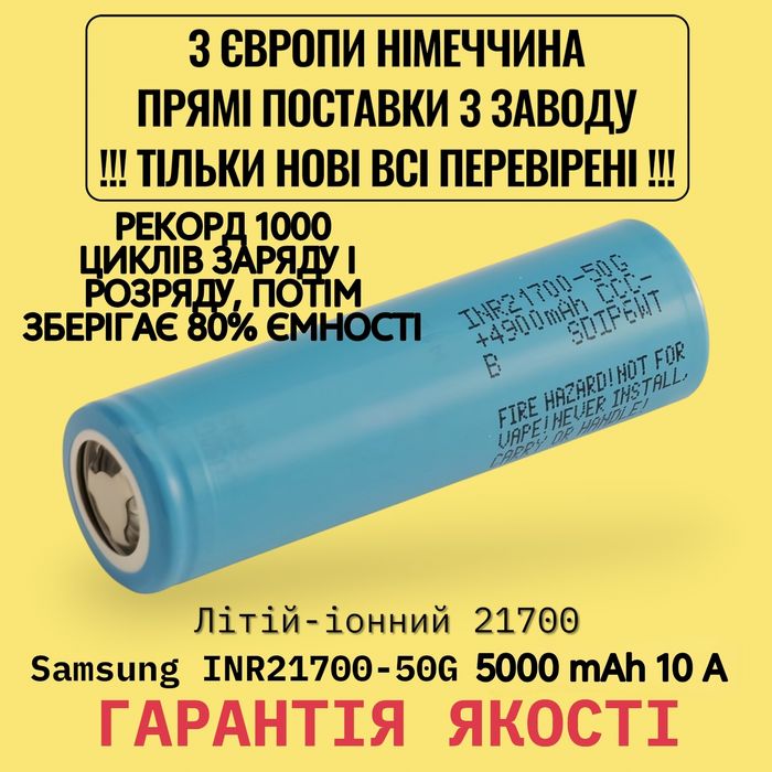 Акумулятори Нові Оригінал 21700 Samsung 50G 5000 mAh 10A (Samsung 50E)