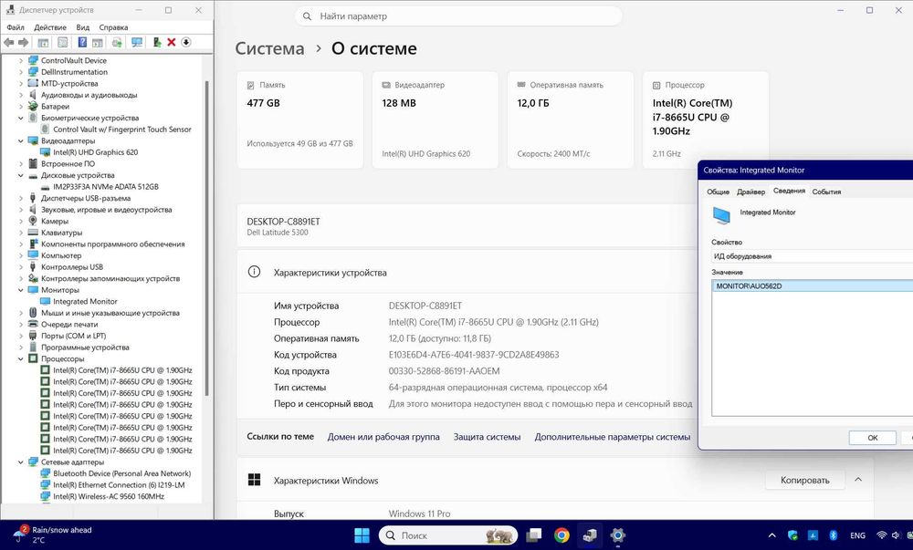 *️⃣ Ультрабук Dell Latitude 5300 i7/4xC/4.8GHz/IPS/12G_RAM/512G_SSD/Webcam