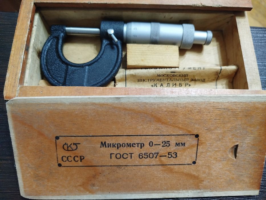 Мікрометр 0-25 мм СССР 1957 рік