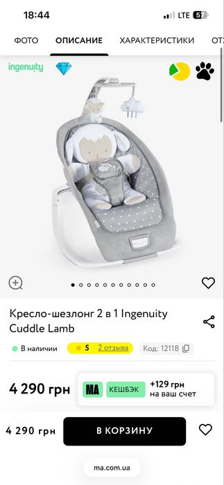 Шезлонг-качалка 2-в-1 Ingenuity Cuddle Lamb после одного ребенка (с коробкой)