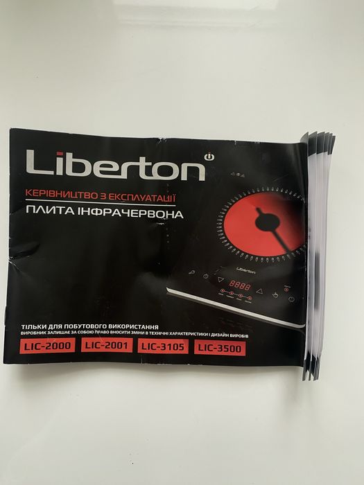Настільна плита інфрачервона Liberton LIC-2000 електрична