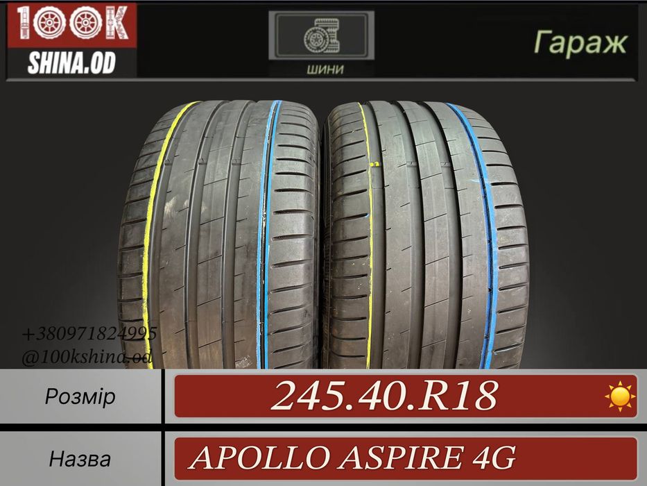 Шины БУ 245 40 R 18 Apollo aspire 4G Лето Пара резина