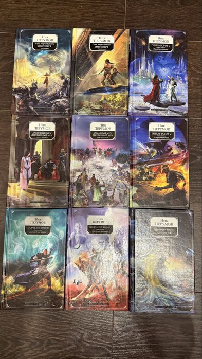 Книги фэнтези Ник Перумов лот 9 шт.