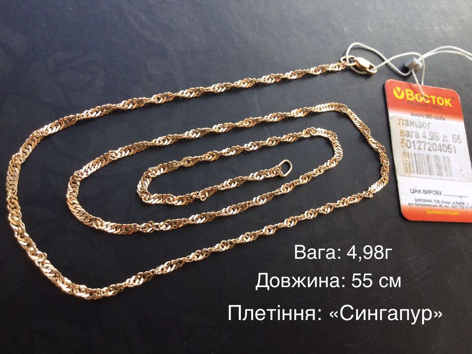 Цепочки (длина: 55 см). Золото 585 пробы. Новые.