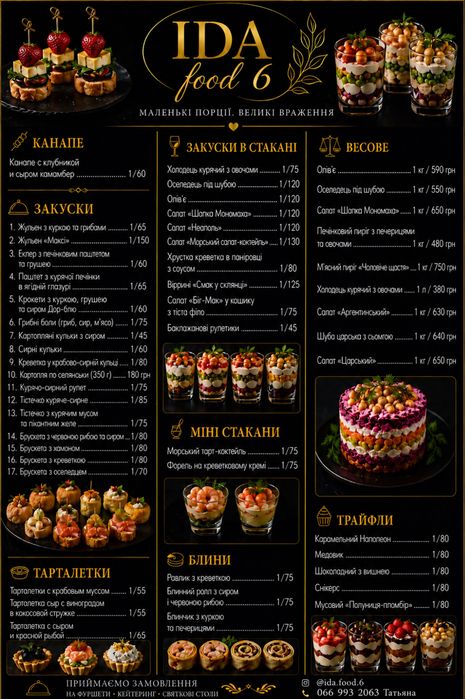 Фуршети/кейтерінг/домашні страви