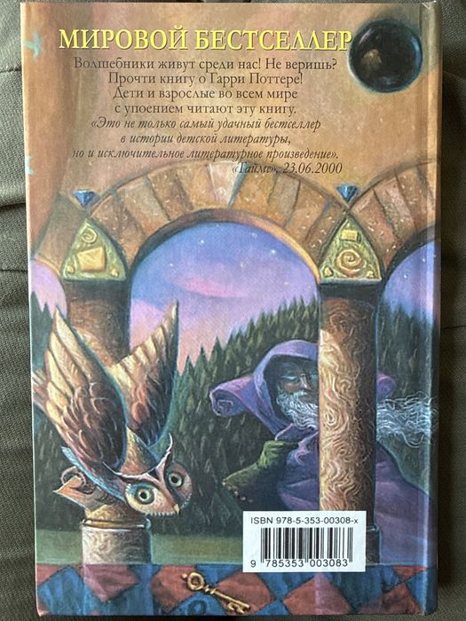 Гарри Поттер и философский камень, Тайная комната, Узник Азкабана