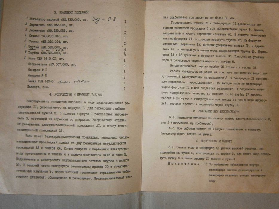 Ингалятор Паровой ИП-2