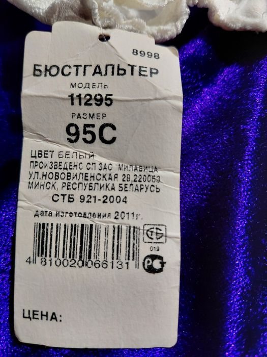 Бюстгальтер  мереживо Milavitsa 95С