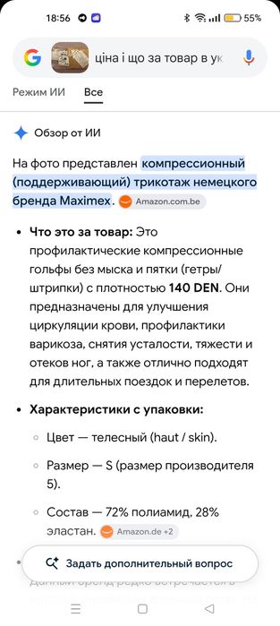 Компресійні гольфи Maximex