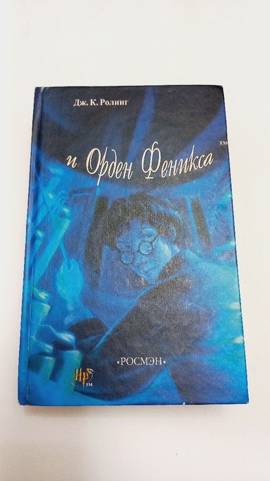 Гарри Поттер 2006г. Дж.К.Ролинг
