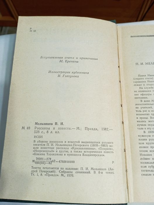П.И. Мельников. Рассказы и повести