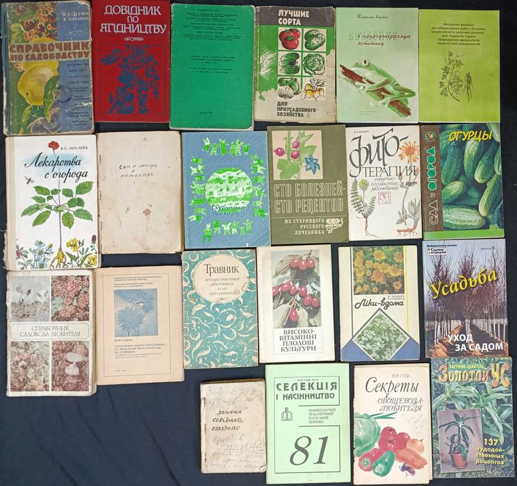 Література по садівництву, лікарськім рослинам та іншому частина 16,4