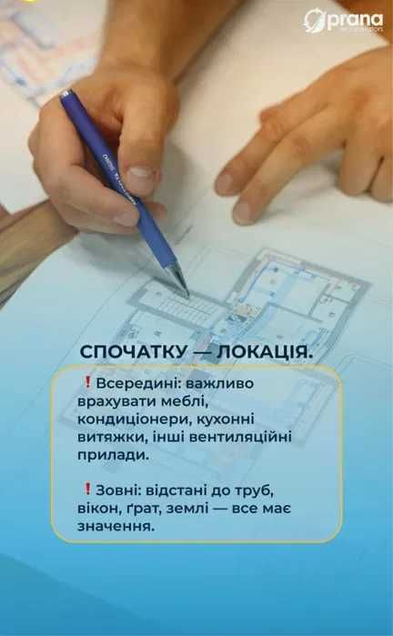 Прана рекуператор | Wi-Fi керування | вентиляція дому, економія тепла