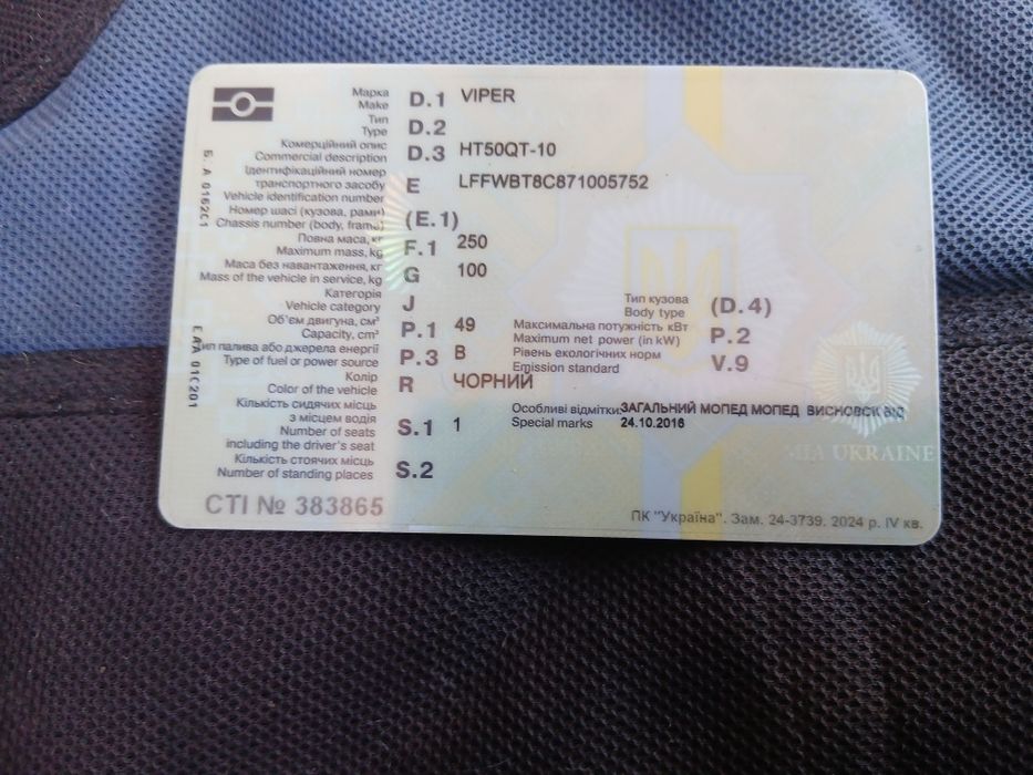 Рама з документамт 4 т. Китайськ.скутера  VIPER  50 куб.- повний компл