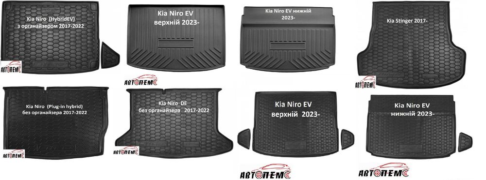 Коврик в багажник Kia Niro Optima Picanto Rio киа ниро оптима пиканто