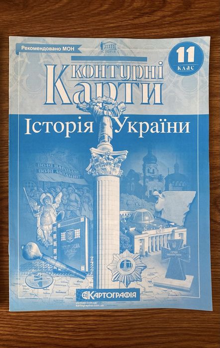 Контурні карти Історія України 11клас
