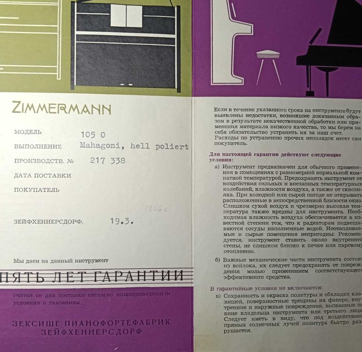 фортепіано Zimmermann