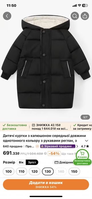 Дитяча курточка