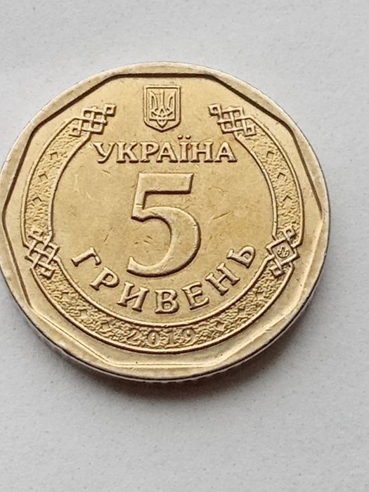 5 гривень 2019 р. Брак