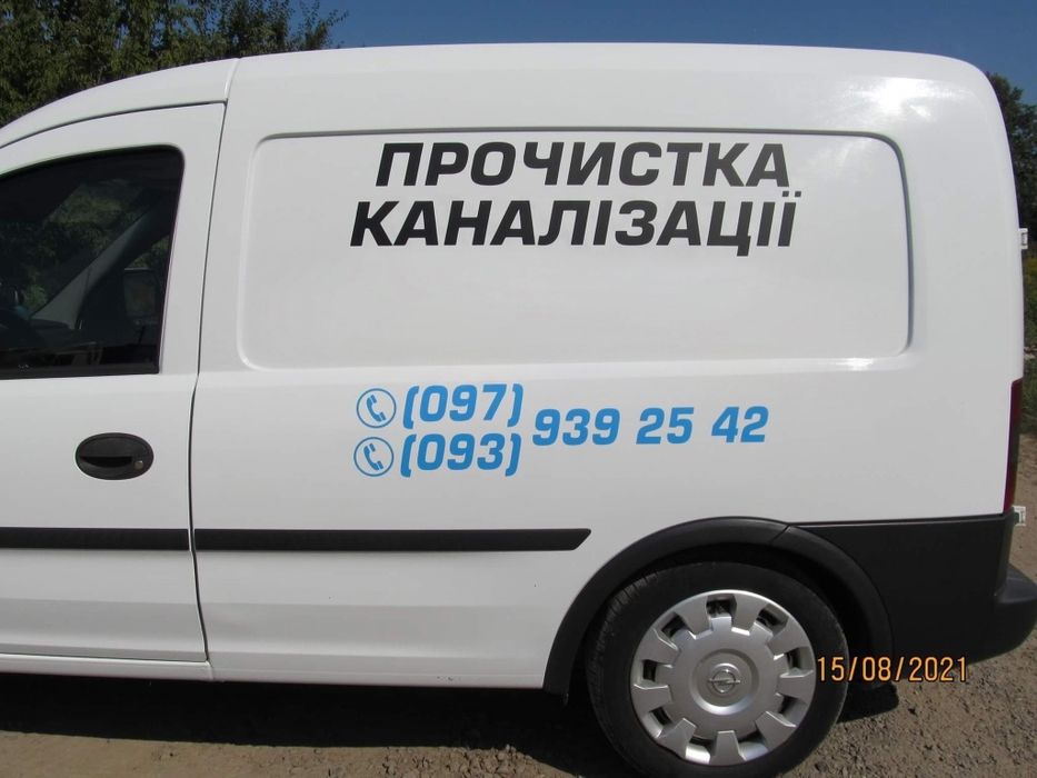 Прочистка каналізації сантехнік сантехник канализации чистка труб