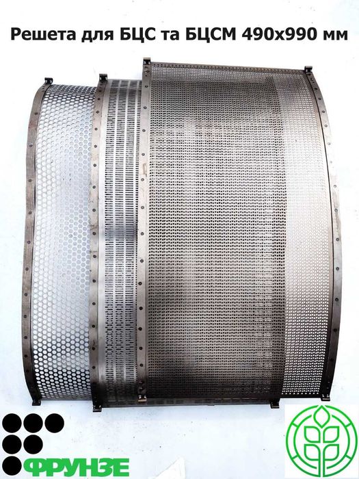 Решета 490х990 мм для (БЦС-25 та БЦСМ-50)