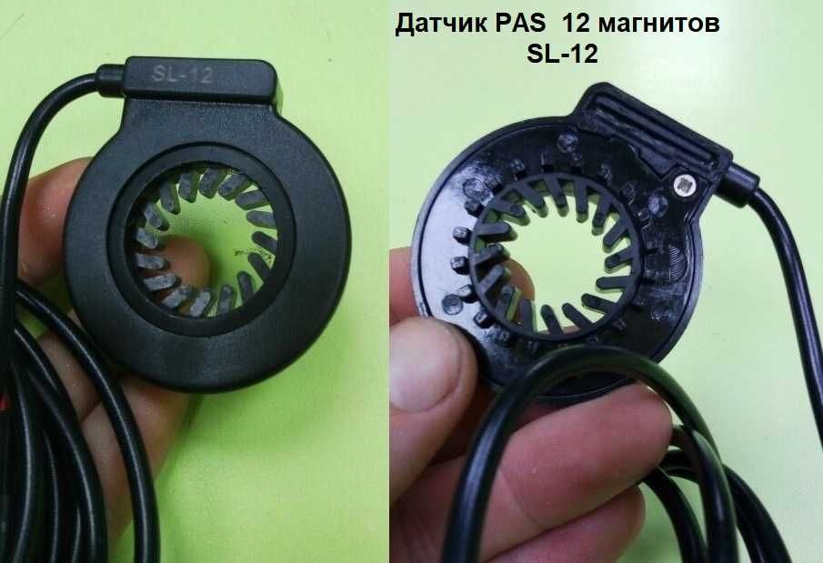 Датчик PAS assistant електро велосипед, датчик ПАС