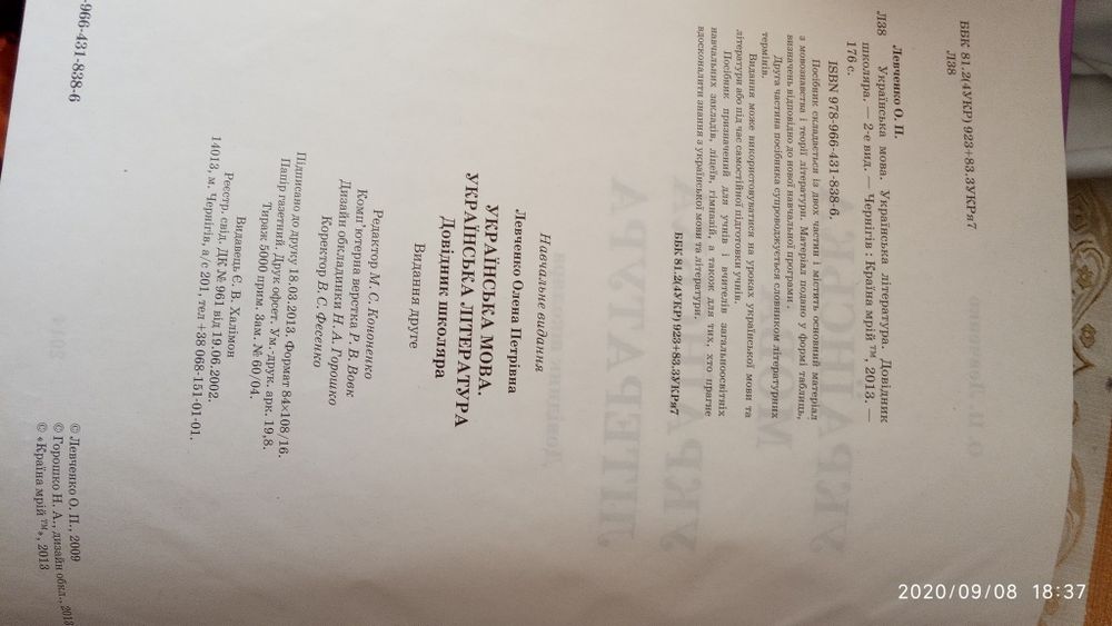 Довідник школяра. Українська мова та українська література.