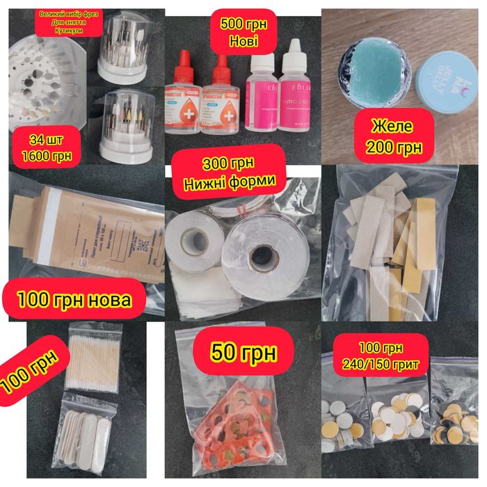 ТЕРМІНОВО матеріали манікюр/педикюр