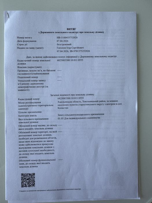 Продаж чудової земельної ділянки новий масив Королівський -2 Книжківці  12 соток