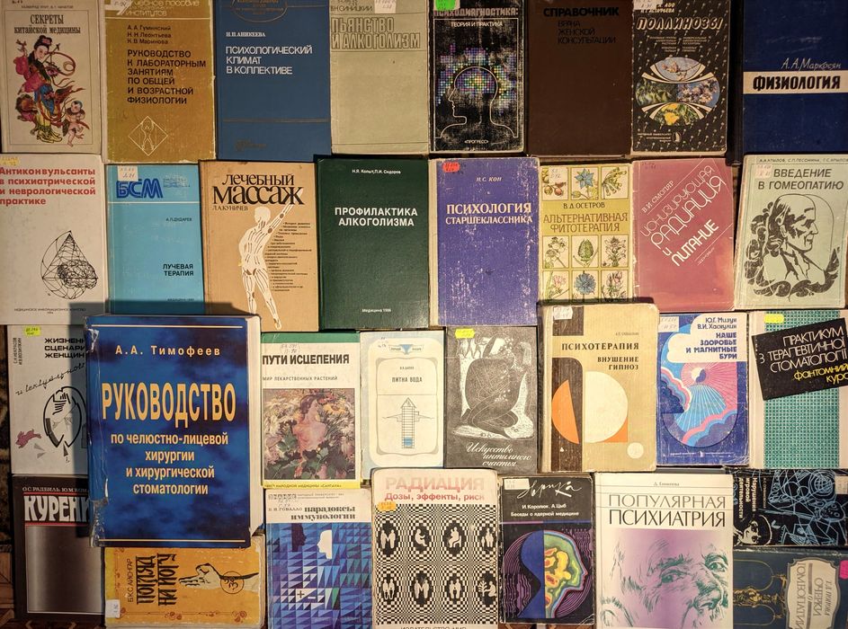 Ч5 Колекція. Книги медичні, лікування, терапія. Фізіологія