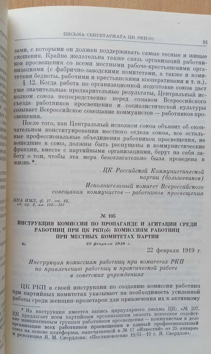 Переписка СЕКРЕТАРИАТА ЦК РСДРП (б) с местными партийными организациям
