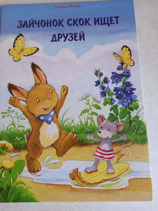 Книга для детей  цветная