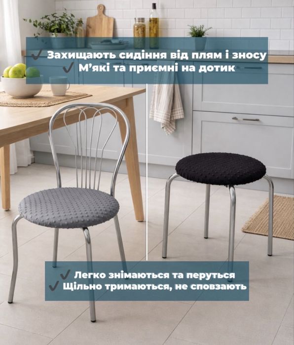 В наявності ‼️ Чохол на кухонне крісло / табурет