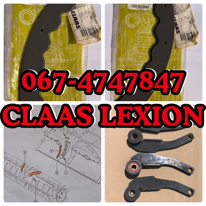 508389.0 НІЖ Соя CLAAS Lexion