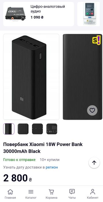 Павербанк ксиоми