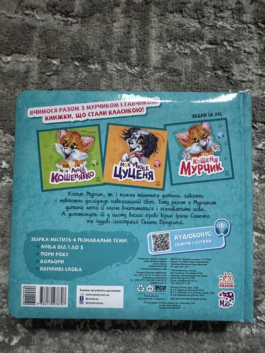 Детская книга на Украинском языке