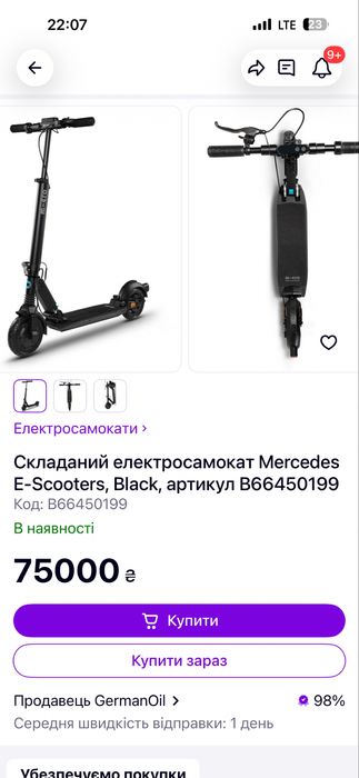 Можливий обмін на мото Оригинальный электросамокат Mercedes-Benz с допуском StVO 22 км/ч