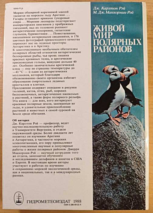Рэй "Живой мир полярных районов" Обмен на марки