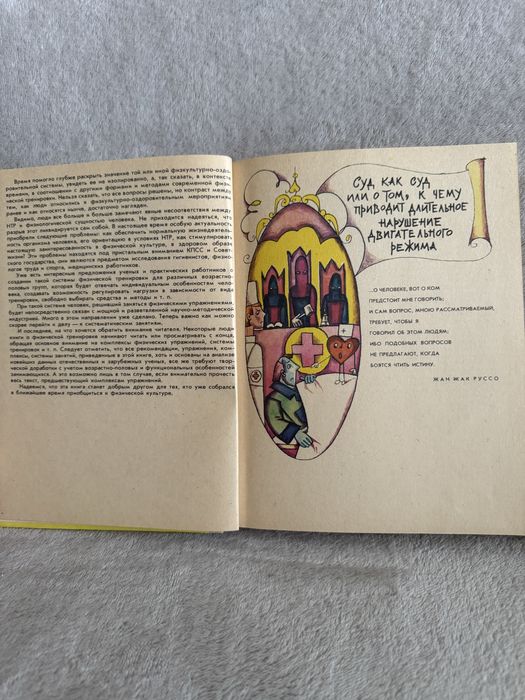 В.М.Баранов книга «В мире оздоровительной физкультуры»